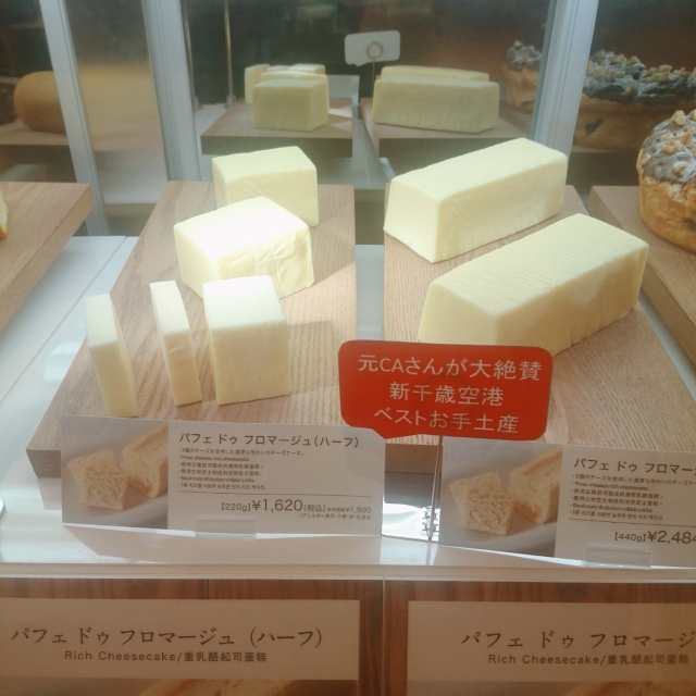 新千歳空港,チーズケーキ,北海道